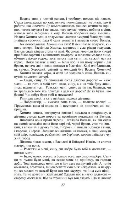 Кайдашева сім’я - фото 5