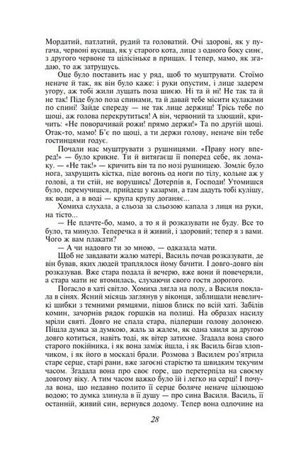 Кайдашева сім’я - фото 6