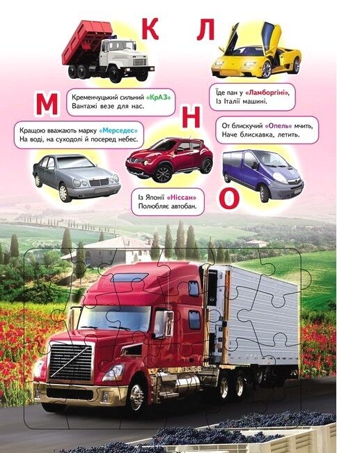 Автоабетка. 6 пазлів. Абетка. Марки машин. Вірші - фото 3