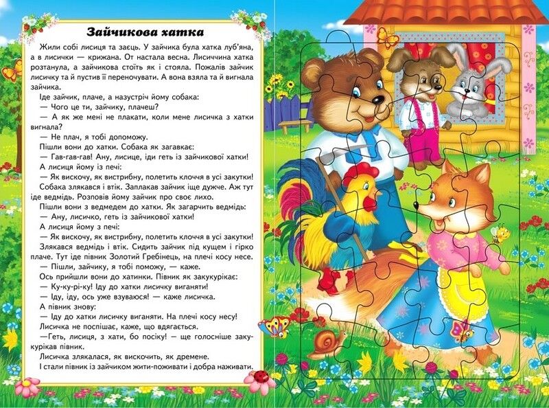Казки малюкам. 6 пазлів. Завдання. Улюблені казки. Веселі герої - фото 4