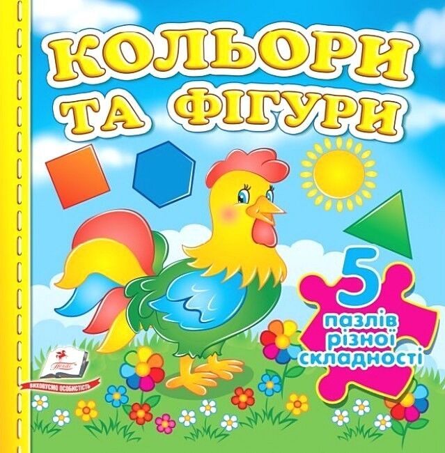 Кольори та фігури. 5 пазлів різної складності - фото 1