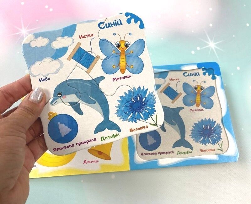 Кольори та фігури. 5 пазлів різної складності - фото 8