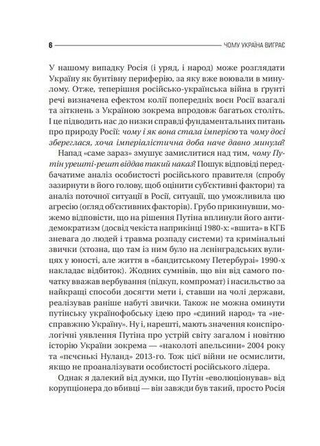 Чому Україна виграє - фото 3