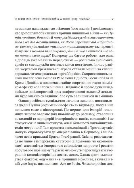 Чому Україна виграє - фото 4