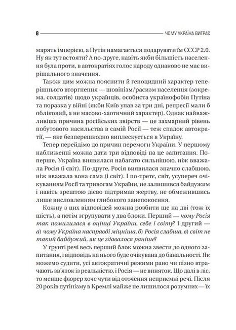 Чому Україна виграє - фото 5