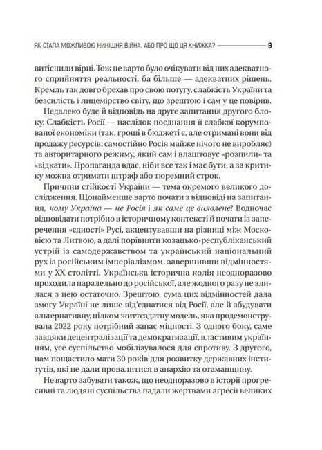 Чому Україна виграє - фото 6