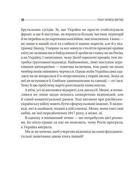 Чому Україна виграє - фото 7