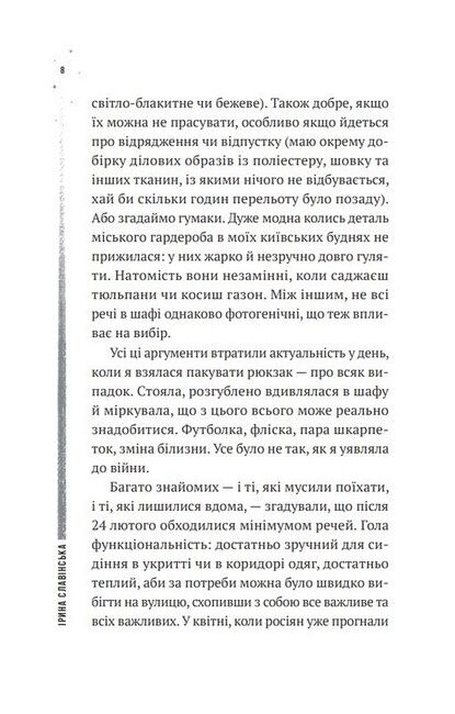 Повітряна й тривожна книжка - фото 5