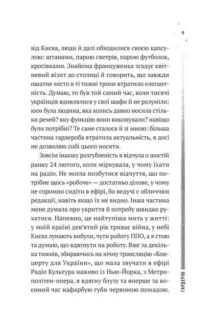 Повітряна й тривожна книжка - фото 6