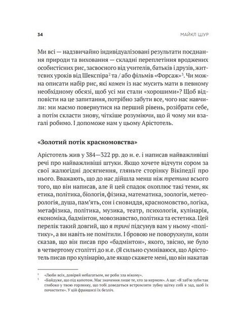 Як бути досконалим. Правильні відповіді на всі етичні запитання - фото 5