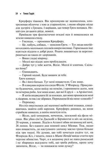 Червоний дракон - фото 5