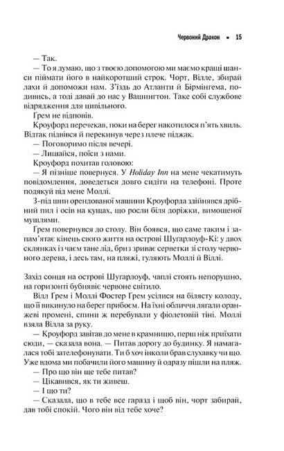 Червоний дракон - фото 6