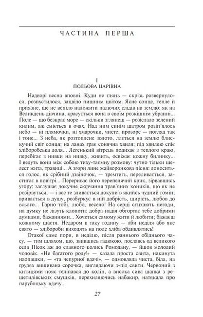 Хіба ревуть воли, як ясла повні? - фото 3