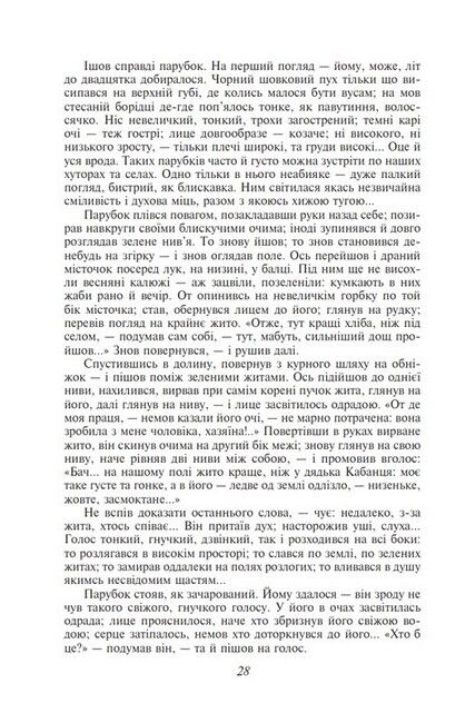 Хіба ревуть воли, як ясла повні? - фото 4