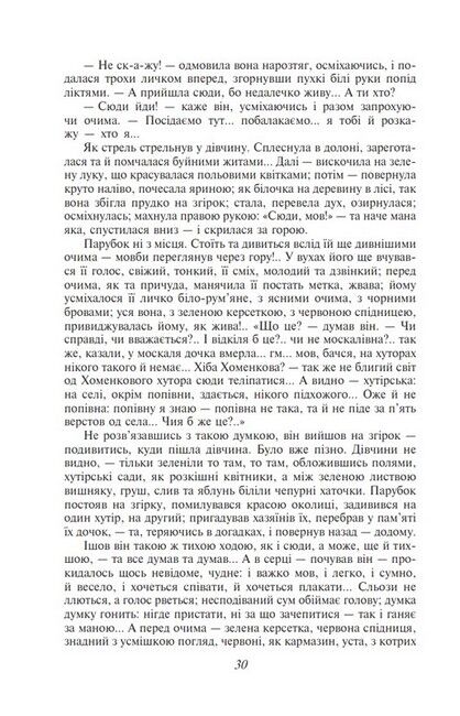 Хіба ревуть воли, як ясла повні? - фото 6