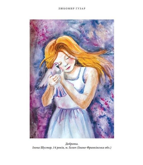 Про гріхи і чесноти - фото 4