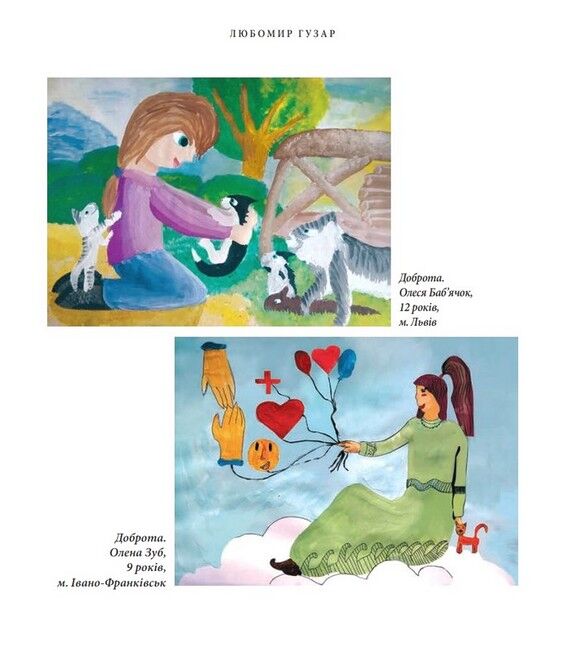 Про гріхи і чесноти - фото 6