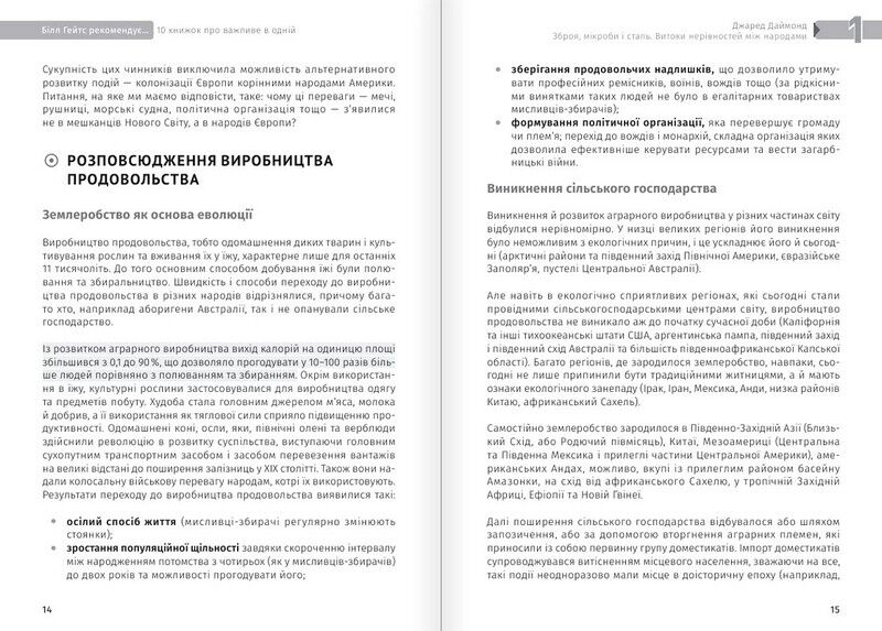 Біл Гейтс рекомендує... 10 книжок про важливе в одній. Збірник самарі + аудіокнижка - фото 4