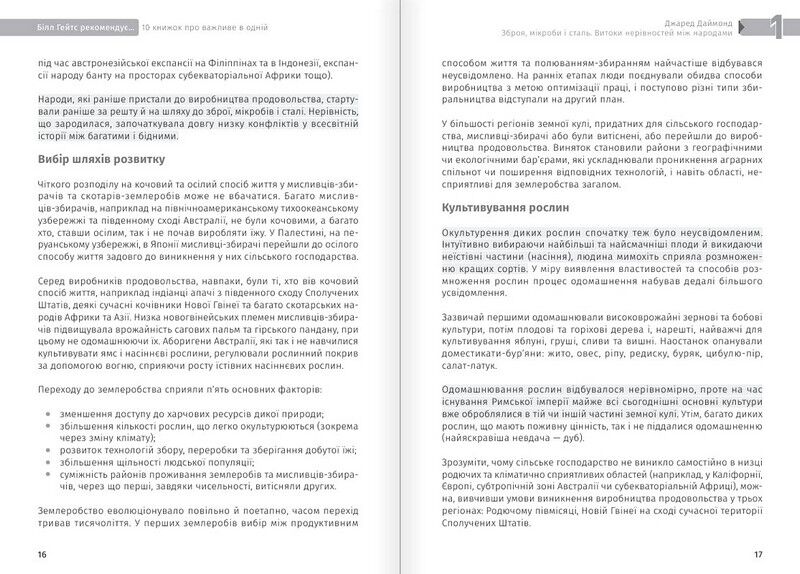 Біл Гейтс рекомендує... 10 книжок про важливе в одній. Збірник самарі + аудіокнижка - фото 5