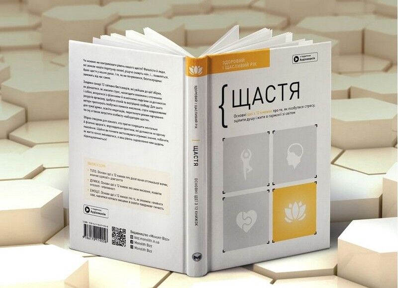Здоровий і щасливий рік (комплект із 4 книг) - фото 7
