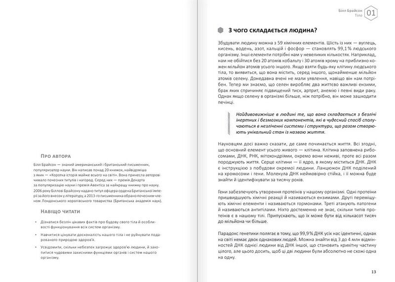 Тіло. Здоровий і щасливий рік. Збірник самарі + аудіокнижка - фото 2