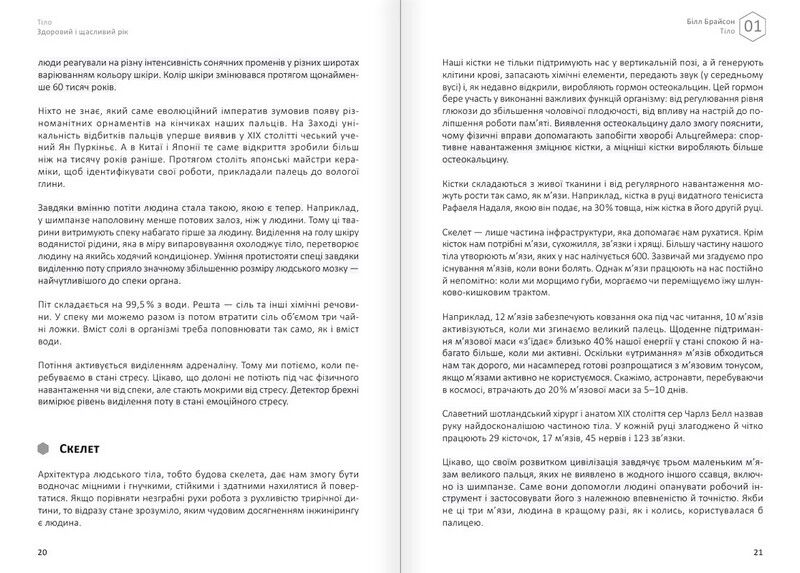 Тіло. Здоровий і щасливий рік. Збірник самарі + аудіокнижка - фото 6