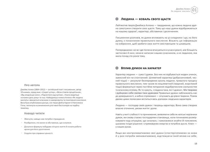 Думки. Здоровий і щасливий рік. Збірник самарі + аудіокнижка - фото 2