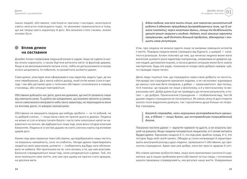 Думки. Здоровий і щасливий рік. Збірник самарі + аудіокнижка - фото 3