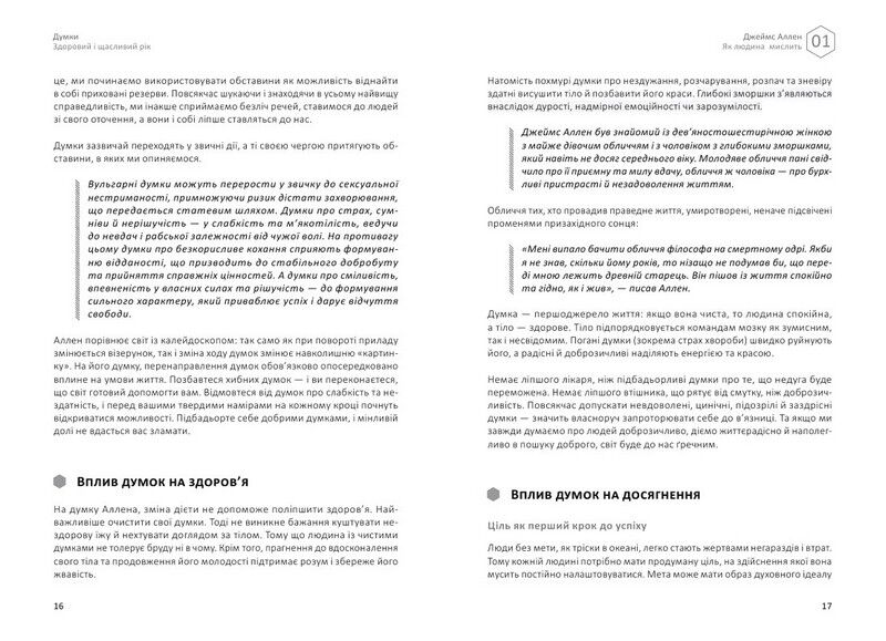 Думки. Здоровий і щасливий рік. Збірник самарі + аудіокнижка - фото 4