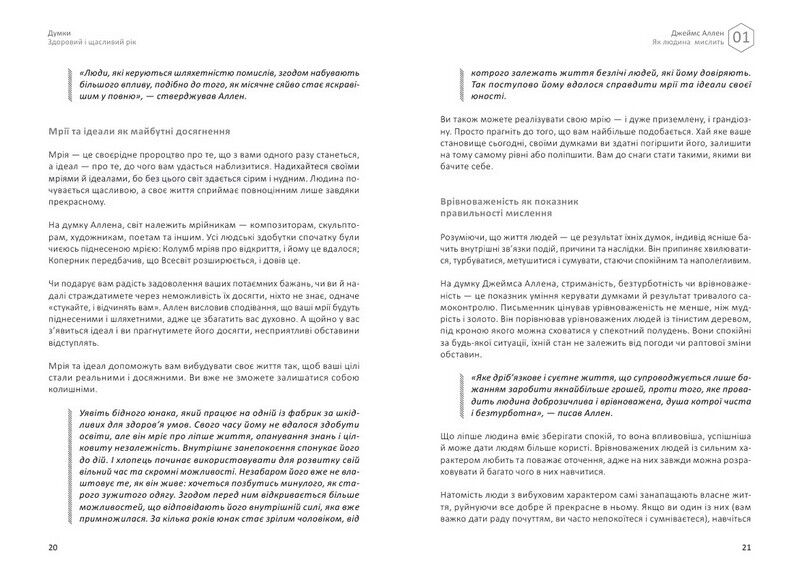 Думки. Здоровий і щасливий рік. Збірник самарі + аудіокнижка - фото 6