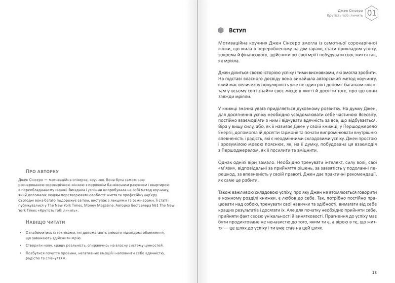 Щастя. Здоровий і щасливий рік. Збірник самарі + аудіокнижка - фото 2