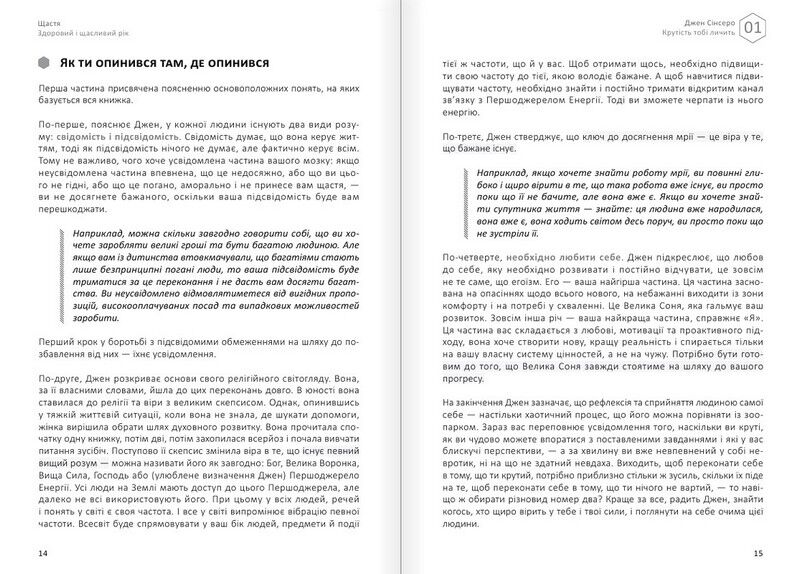 Щастя. Здоровий і щасливий рік. Збірник самарі + аудіокнижка - фото 3