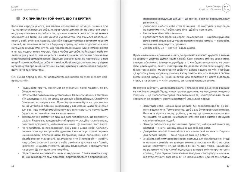 Щастя. Здоровий і щасливий рік. Збірник самарі + аудіокнижка - фото 4