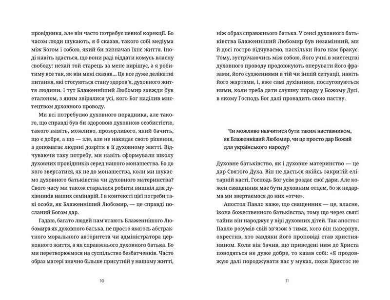 Кобзар Незалежної України. Блаженніший Святослав про Блаженнішого Любомира - фото 5