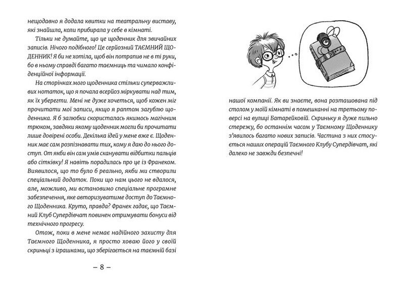 Емі і Таємний Клуб Супердівчат. Книга 9. Фокус-покус - фото 3