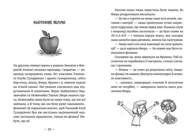 Емі і Таємний Клуб Супердівчат. Книга 9. Фокус-покус - фото 4