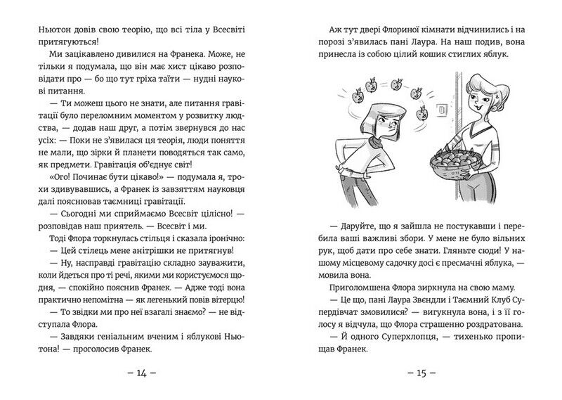 Емі і Таємний Клуб Супердівчат. Книга 9. Фокус-покус - фото 6