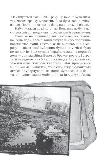 Я перетворююсь... Щоденник окупації. Вибрані вірші - фото 6