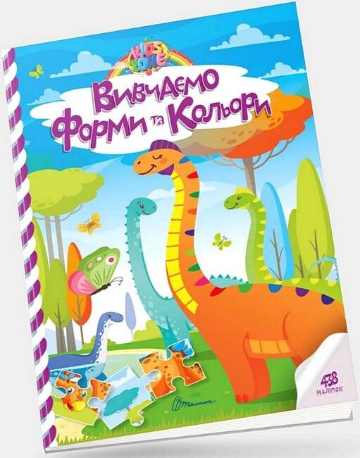 Вивчаємо форми та кольори - фото 1