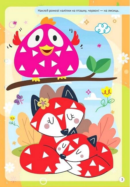 Вивчаємо форми та кольори - фото 3