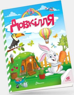 Довкілля Довкілля