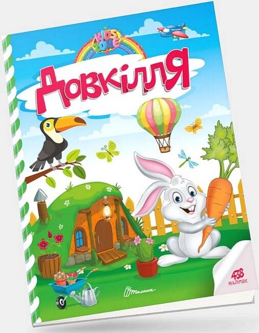 Довкілля - фото 1