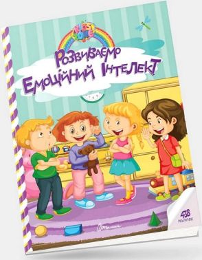 Розвиваємо емоційний інтелект Розвиваємо емоційний інтелект