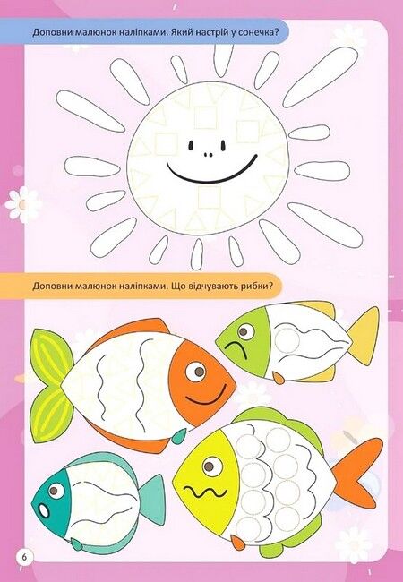 Розвиваємо емоційний інтелект - фото 2