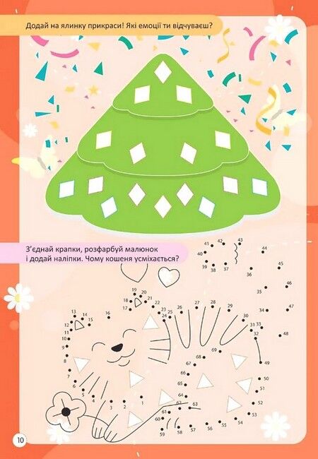 Розвиваємо емоційний інтелект - фото 3