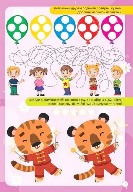 Розвиваємо емоційний інтелект - фото 4