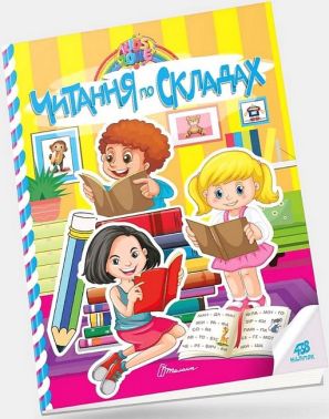 Читання по складах Читання по складах