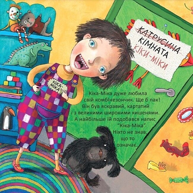 Кіка-Міка і гном, що в усьому любить лад - фото 3