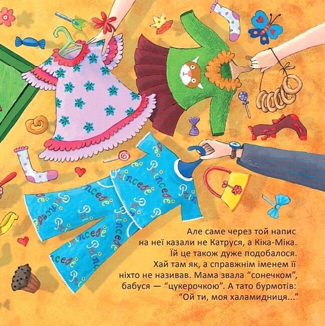 Кіка-Міка і гном, що в усьому любить лад - фото 4