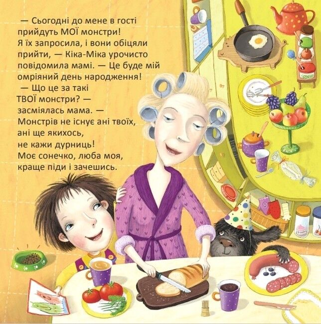 Кіка-Міка та омріяний день народження - фото 4